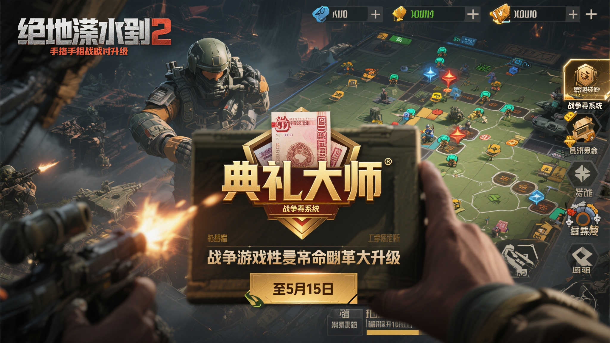 前言：指尖策略再升级 战争游戏迎来革命性