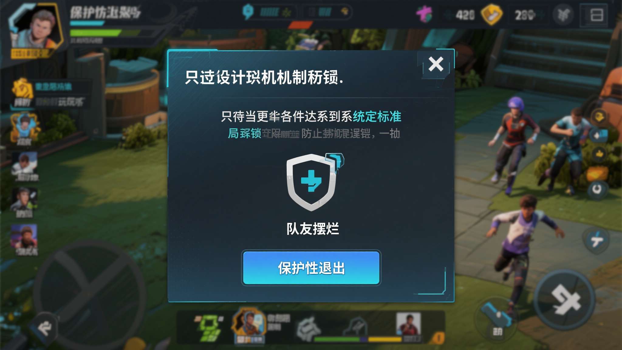 只有当上述条件达到系统设定标准，局内其他玩家才会解锁"保护性退出"按钮。这一设计