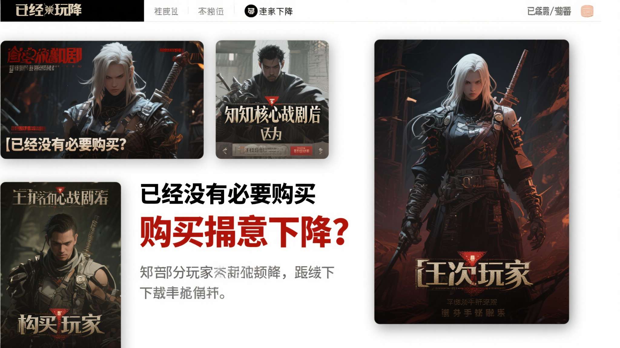 偷跑扎堆?又一款全新大作被偷跑!团队恳请别剧透 购买意愿下降: 部分玩家在获知核心剧情后,认为"已经没有必要购买",直接放弃入手